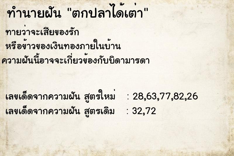 ทำนายฝัน ตกปลาได้เต่า