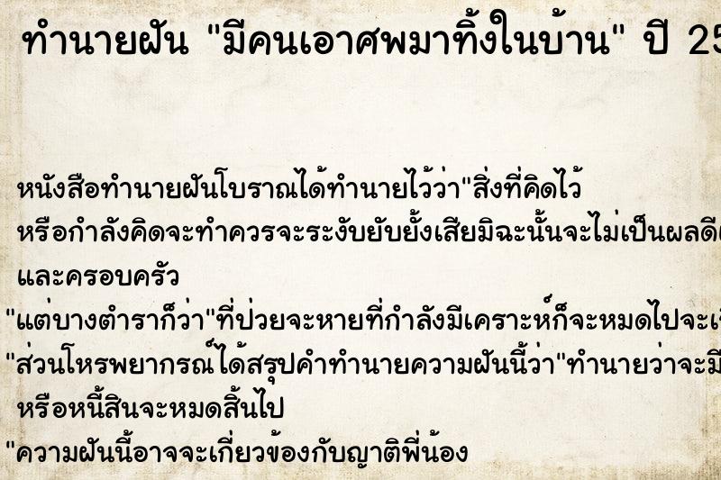 ทำนายฝัน มีคนเอาศพมาทิ้งในบ้าน