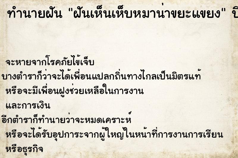 ทำนายฝัน ฝันเห็นเห็บหมาน่าขยะแขยง