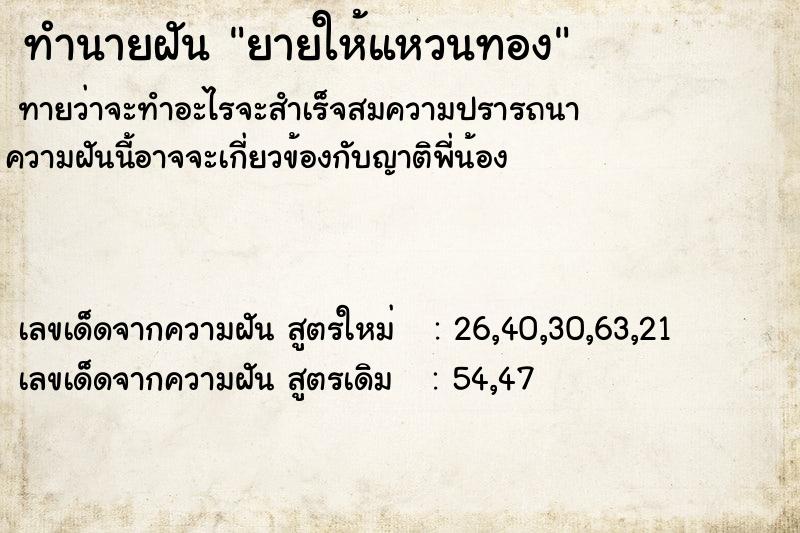 ทำนายฝัน ยายให้แหวนทอง