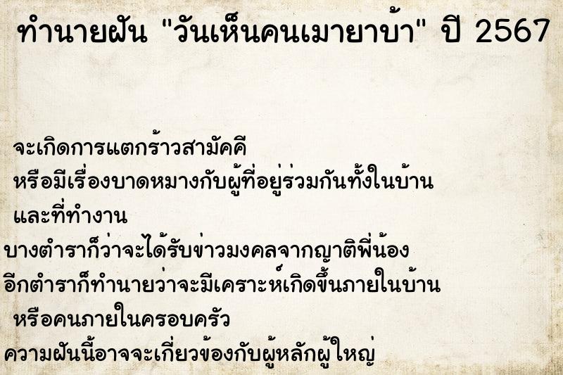 ทำนายฝัน วันเห็นคนเมายาบ้า