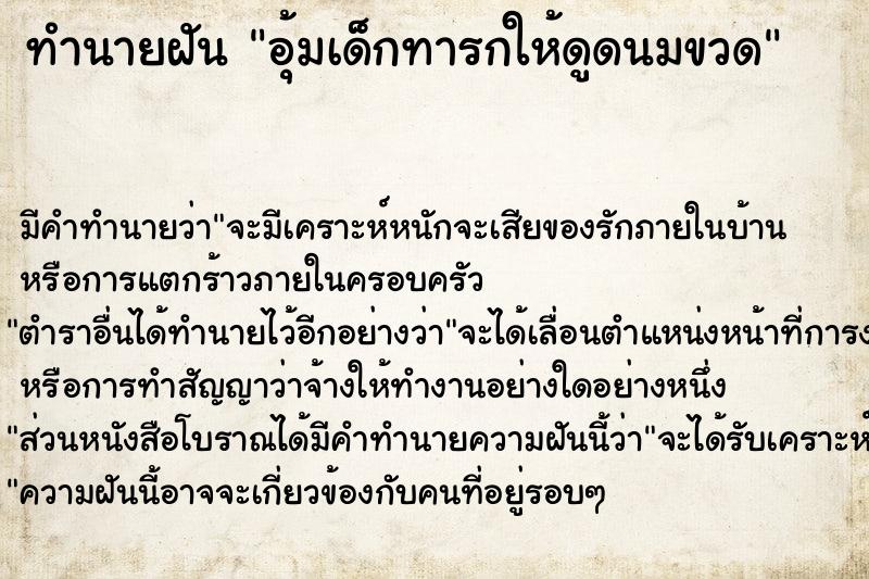 ทำนายฝัน #ทำนายฝัน #อุ้มเด็กทารกให้ดูดนมขวด  เลขนำโชค 