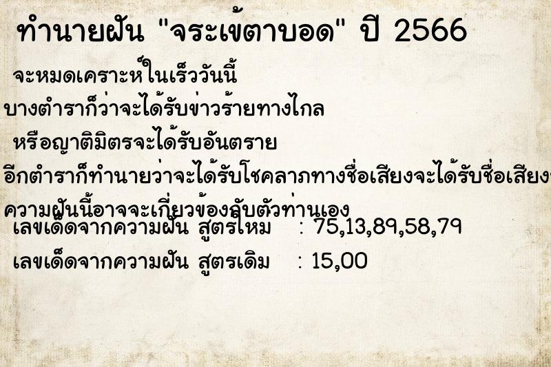 ทำนายฝัน จระเข้ตาบอด