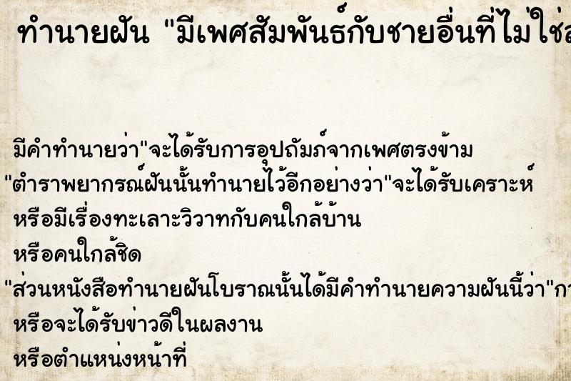 ทำนายฝัน มีเพศสัมพันธ์กับชายอื่นที่ไม่ใช่สามี  เลขนำโชค 