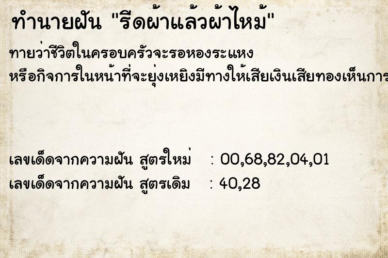 ทำนายฝัน รีดผ้าแล้วผ้าไหม้