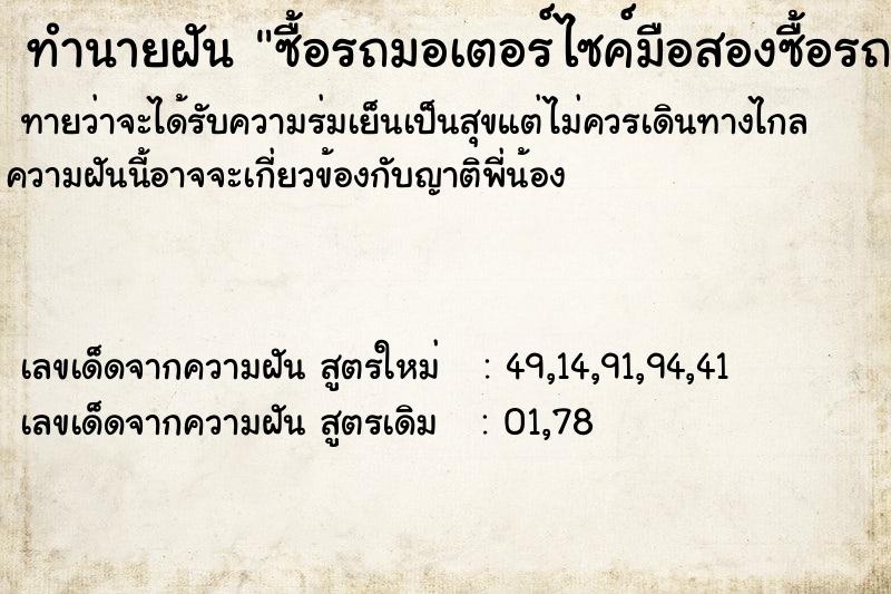 ทำนายฝัน ซื้อรถมอเตอร์ไซค์มือสองซื้อรถมอเตอร์ไซค์มือสอง