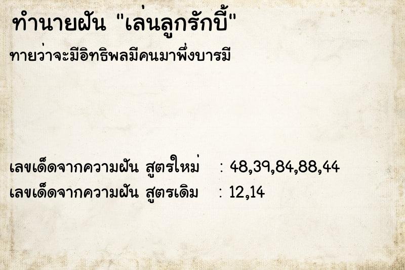 ทำนายฝัน เล่นลูกรักบี้