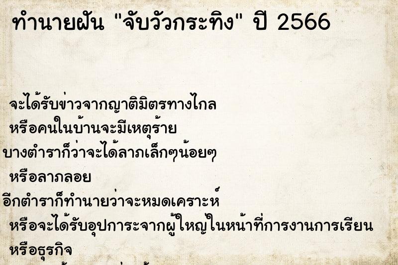 ทำนายฝัน จับวัวกระทิง