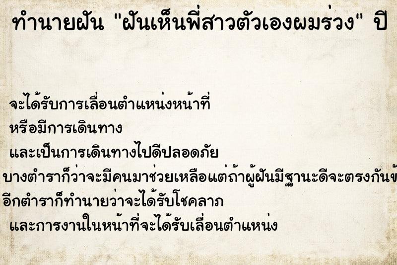 ทำนายฝัน ฝันเห็นพี่สาวตัวเองผมร่วง