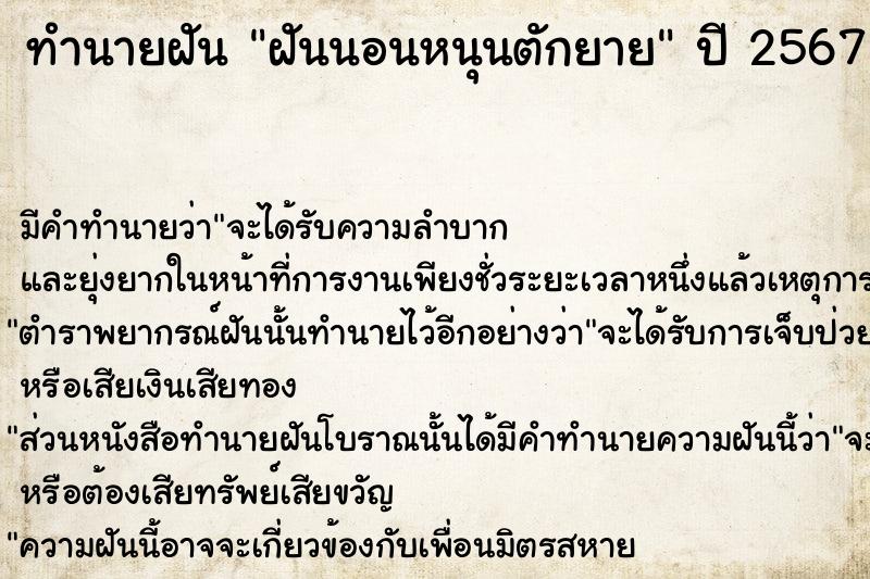 ทำนายฝัน ฝันนอนหนุนตักยาย  เลขนำโชค 