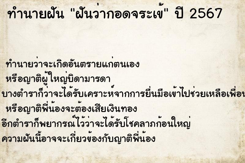 ทำนายฝัน ฝันว่ากอดจระเข้  เลขนำโชค 