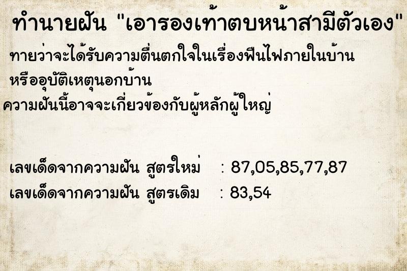 ทำนายฝัน เอารองเท้าตบหน้าสามีตัวเอง