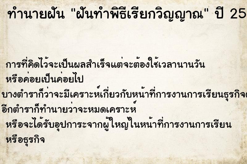 ทำนายฝัน #ทำนายฝัน #ฝันทำพิธีเรียกวิญญาณ  เลขนำโชค 