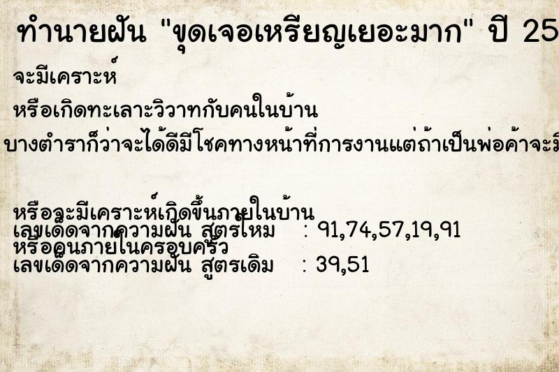 ทำนายฝัน ขุดเจอเหรียญเยอะมาก