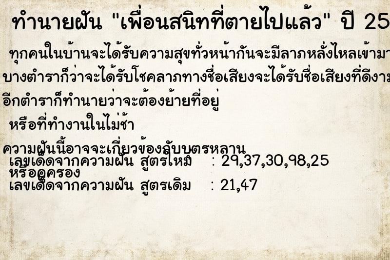 ทำนายฝัน เพื่อนสนิทที่ตายไปแล้ว  เลขนำโชค 