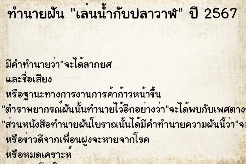 ทำนายฝัน เล่นน้ำกับปลาวาฬ