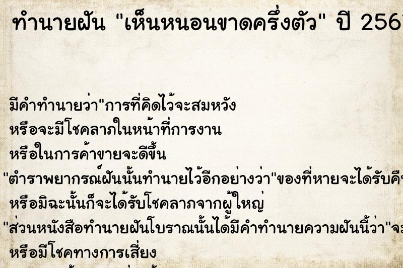 ทำนายฝัน เห็นหนอนขาดครึ่งตัว