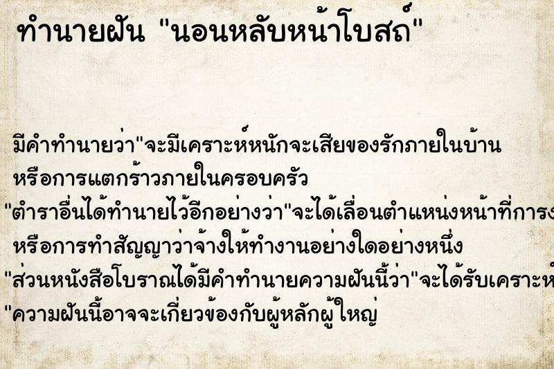 ทำนายฝัน นอนหลับหน้าโบสถ์