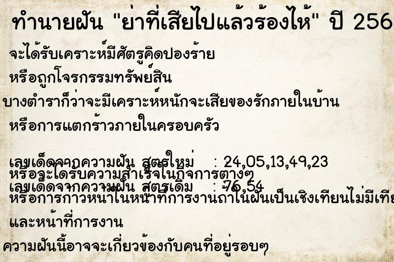 ทำนายฝัน ย่าที่เสียไปแล้วร้องไห้