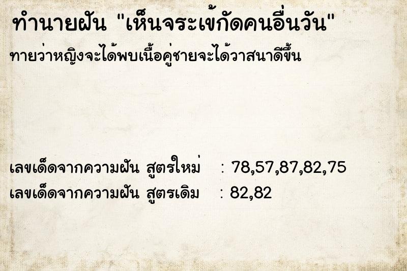 ทำนายฝัน เห็นจระเข้กัดคนอื่นวัน