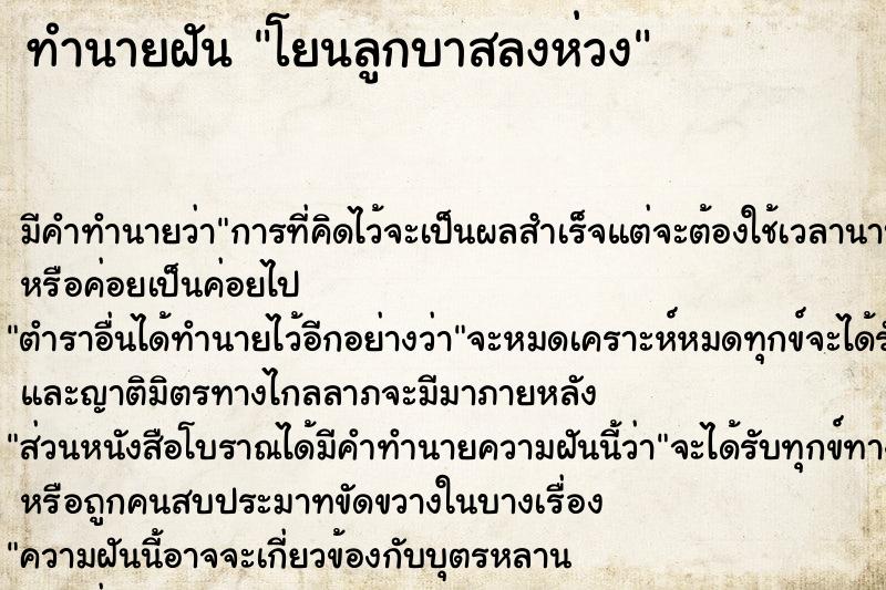 ทำนายฝัน โยนลูกบาสลงห่วง