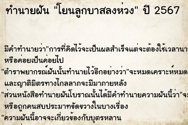 ทำนายฝัน โยนลูกบาสลงห่วง  เลขนำโชค 