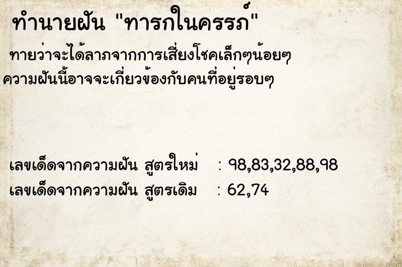 ทำนายฝัน ทารกในครรภ์