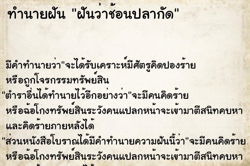 ทำนายฝัน ฝันว่าช้อนปลากัด