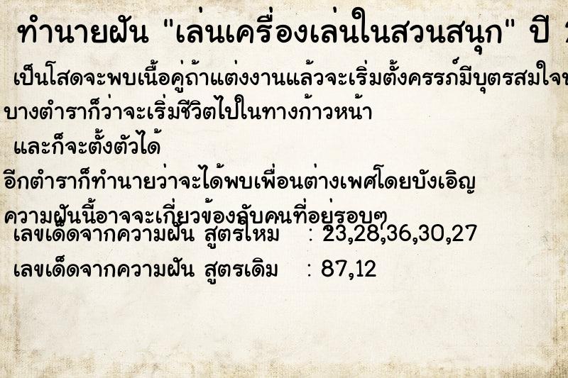 ทำนายฝัน #ทำนายฝัน #เล่นเครื่องเล่นในสวนสนุก  เลขนำโชค 