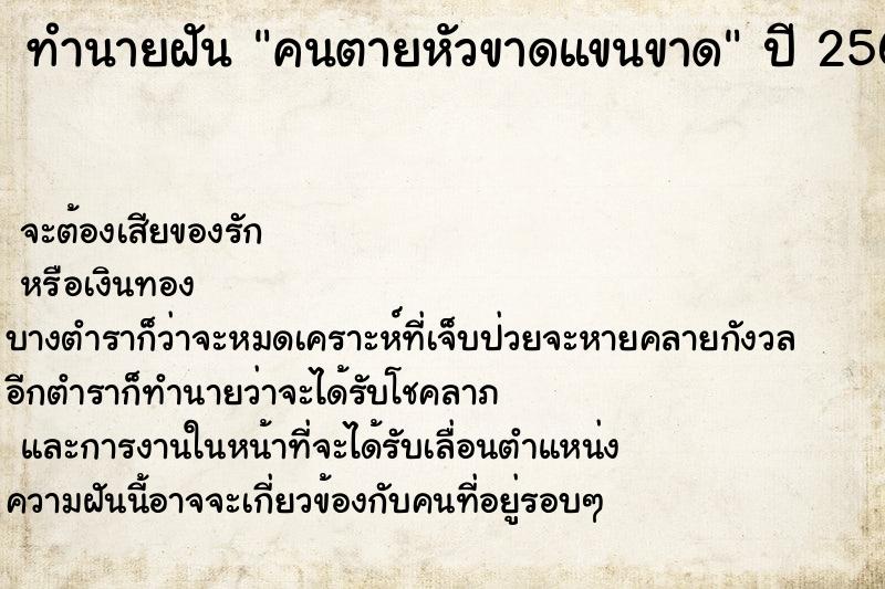 ทำนายฝัน คนตายหัวขาดแขนขาด