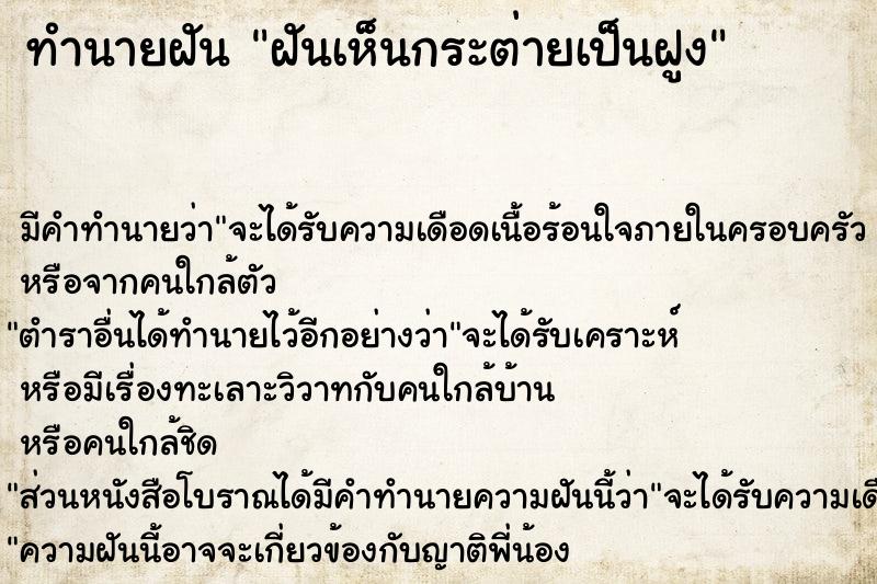 ทำนายฝัน ฝันเห็นกระต่ายเป็นฝูง