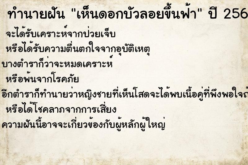 ทำนายฝัน เห็นดอกบัวลอยขึ้นฟ้า