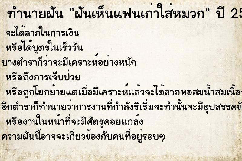 ทำนายฝัน ฝันเห็นแฟนเก่าใส่หมวก