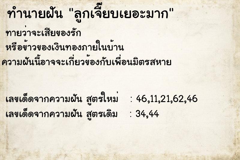 ทำนายฝัน ลูกเจี๊ยบเยอะมาก  เลขนำโชค 