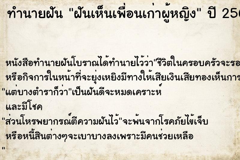 ทำนายฝัน ฝันเห็นเพื่อนเก่าผู้หญิง  เลขนำโชค 