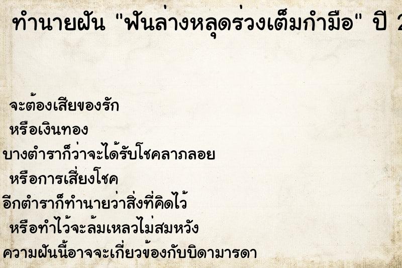 ทำนายฝัน ฟันล่างหลุดร่วงเต็มกำมือ