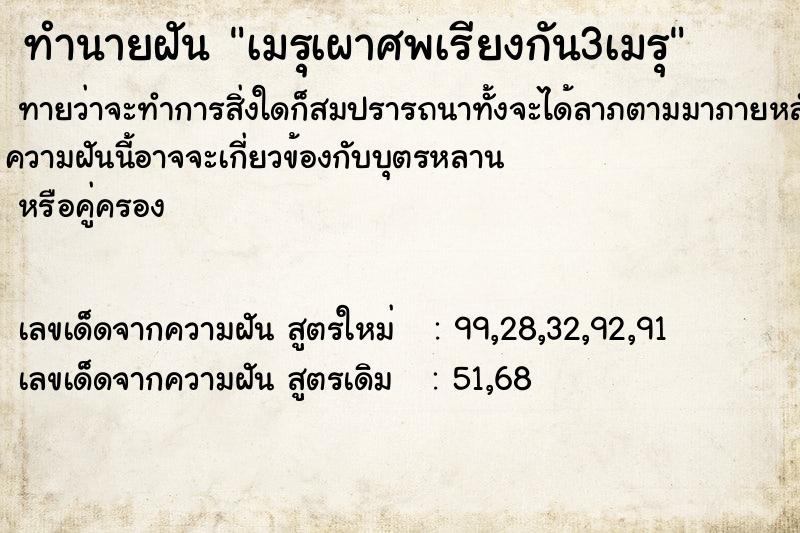 ทำนายฝัน เมรุเผาศพเรียงกัน3เมรุ