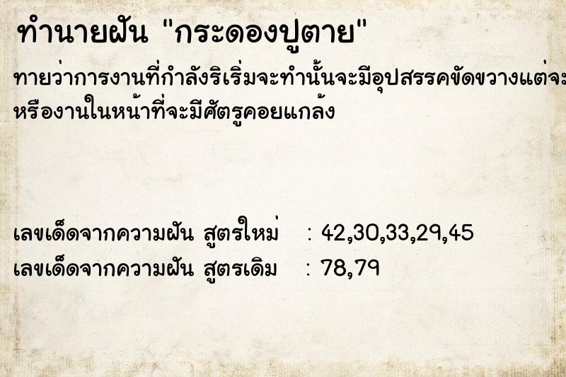 ทำนายฝัน กระดองปูตาย