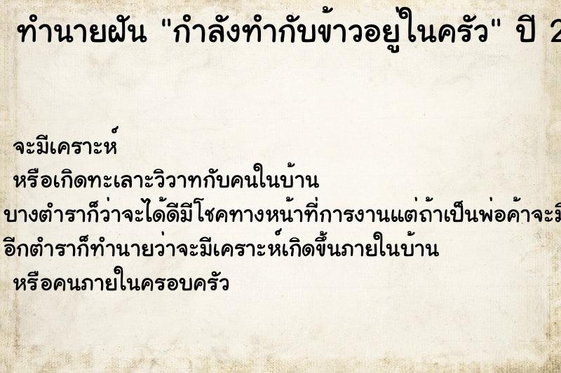 ทำนายฝัน กำลังทำกับข้าวอยู่ในครัว