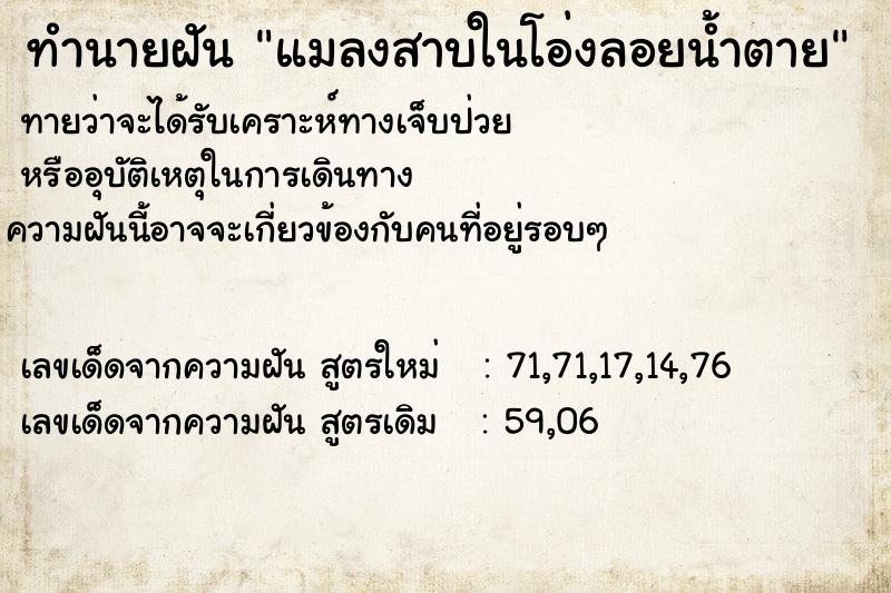 ทำนายฝัน แมลงสาบในโอ่งลอยน้ำตาย