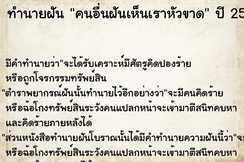 ทำนายฝัน คนอื่นฝันเห็นเราหัวขาด