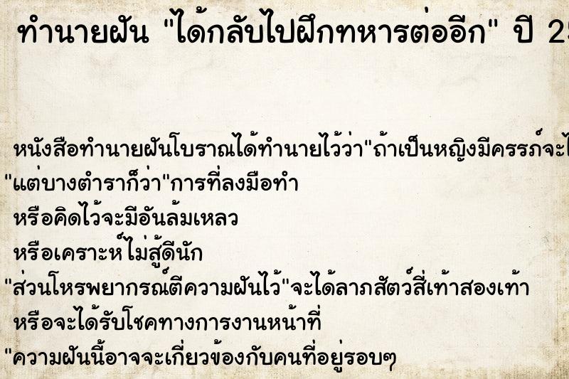 ทำนายฝัน ได้กลับไปฝึกทหารต่ออีก