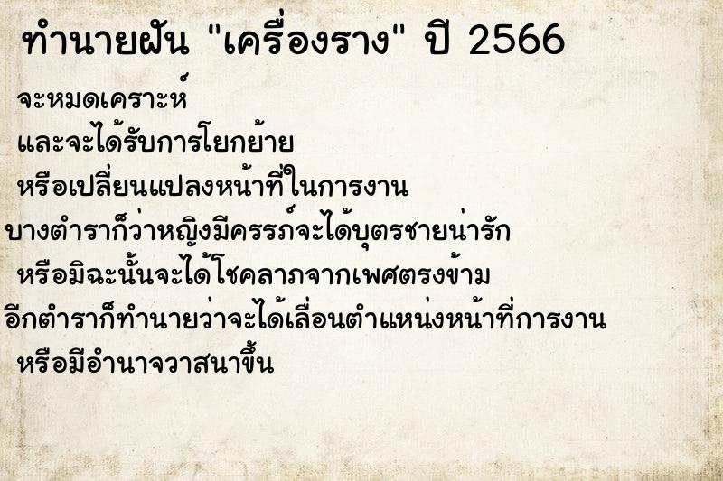 ทำนายฝัน เครื่องราง