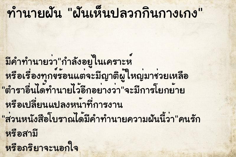 ทำนายฝัน ฝันเห็นปลวกกินกางเกง