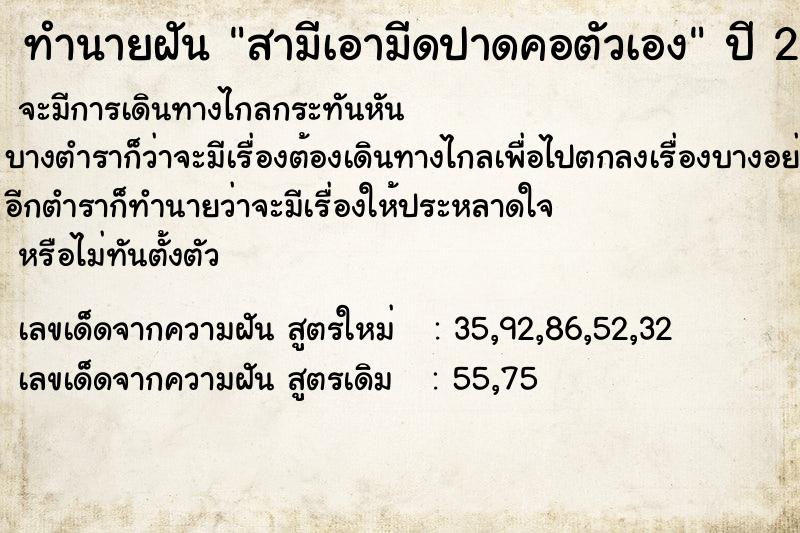 ทำนายฝัน #ทำนายฝัน #สามีเอามีดปาดคอตัวเอง  เลขนำโชค 