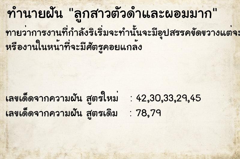 ทำนายฝัน ลูกสาวตัวดำและผอมมาก