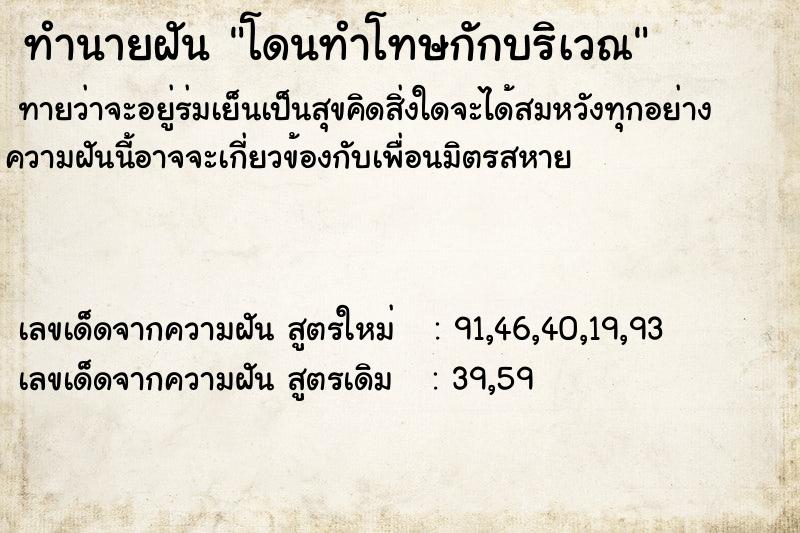 ทำนายฝัน โดนทำโทษกักบริเวณ