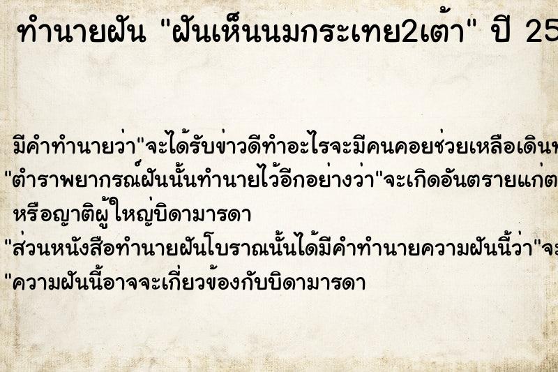 ทำนายฝัน ฝันเห็นนมกระเทย2เต้า