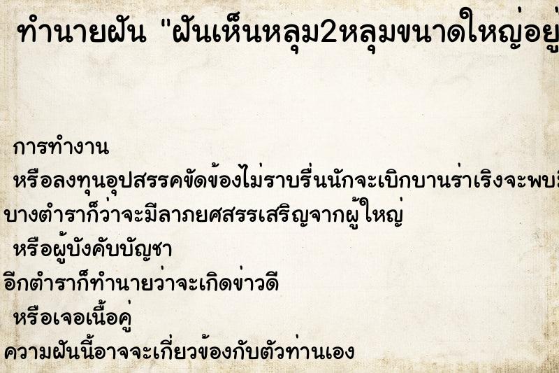 ทำนายฝัน ฝันเห็นหลุม2หลุมขนาดใหญ่อยู่ใต่เตียงนอนในห้องนอน