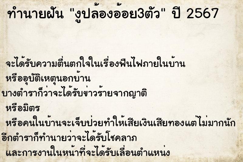 ทำนายฝัน งูปล้องอ้อย3ตัว